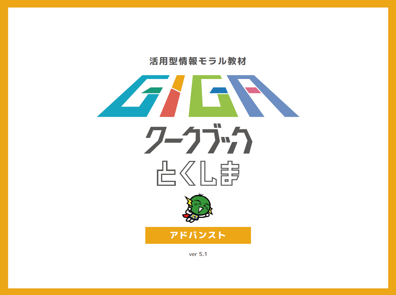 アドバンスド