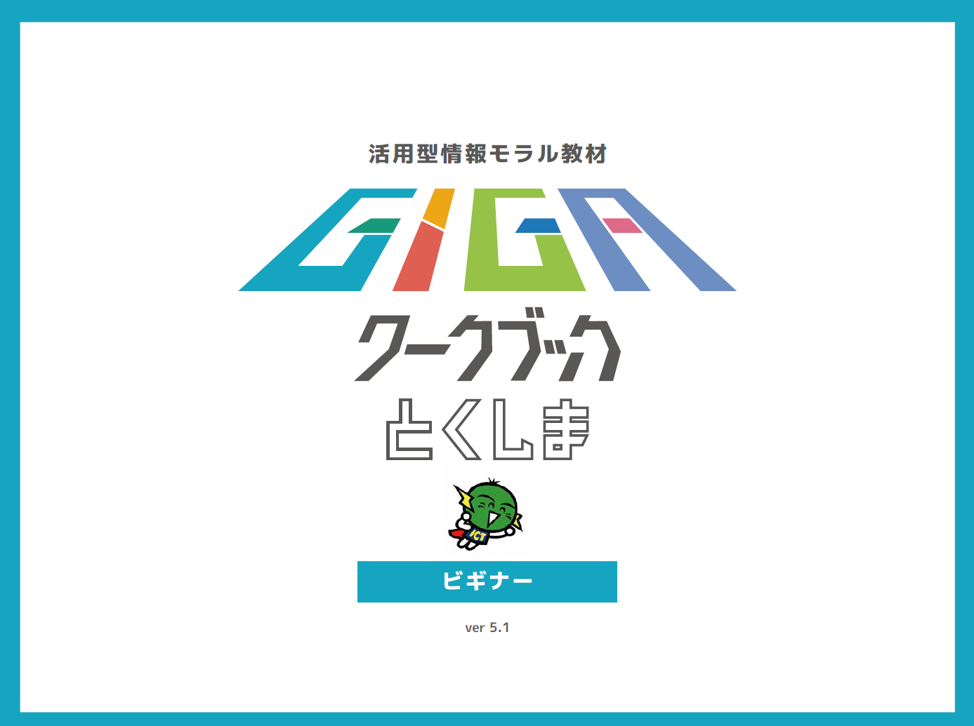 ビギナー